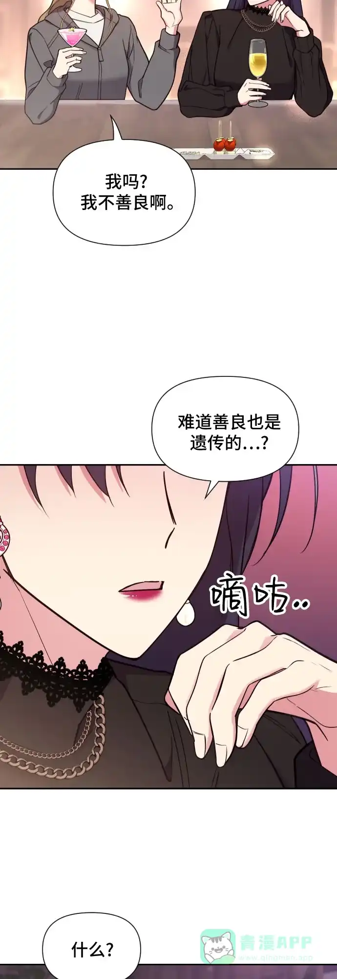 《这个婚姻太喧闹》第21话 第40页