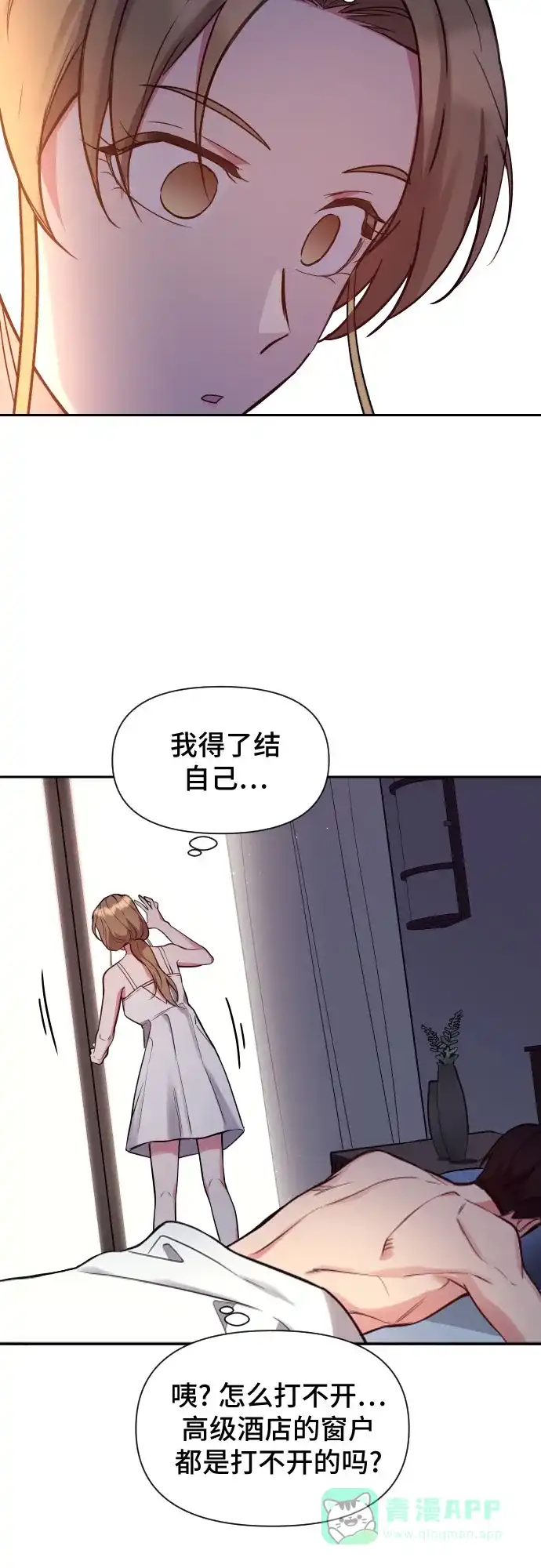 《这个婚姻太喧闹》第22话 第47页