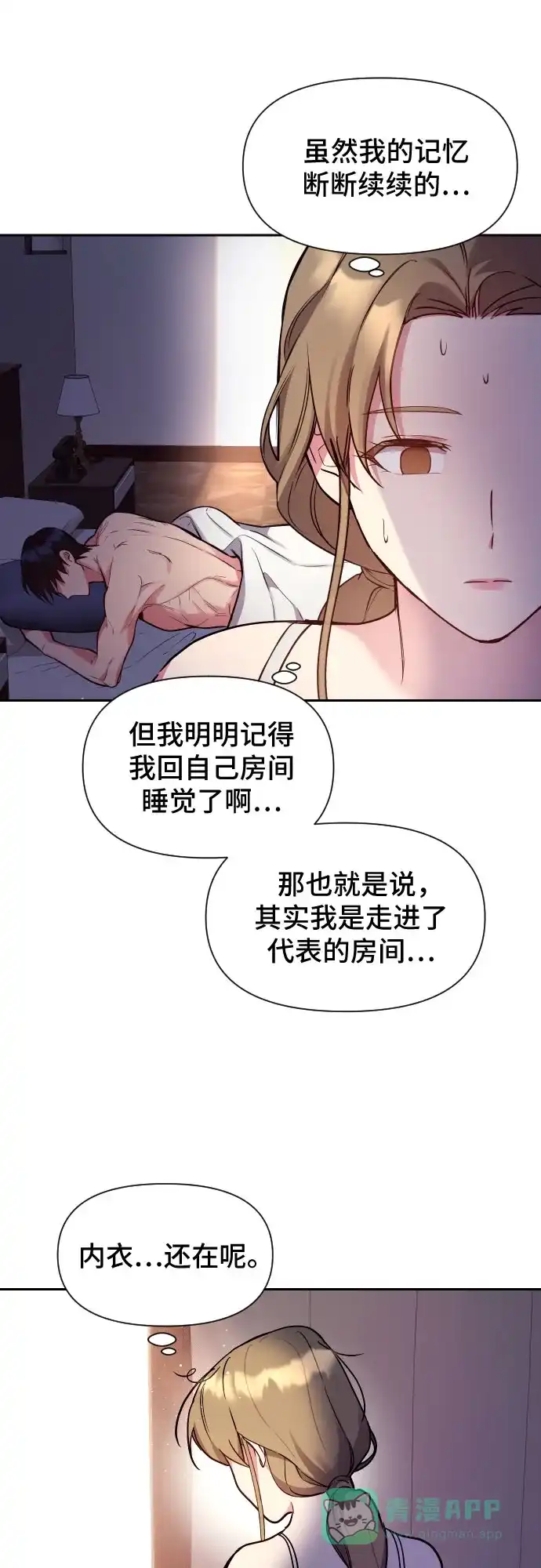《这个婚姻太喧闹》第22话 第48页