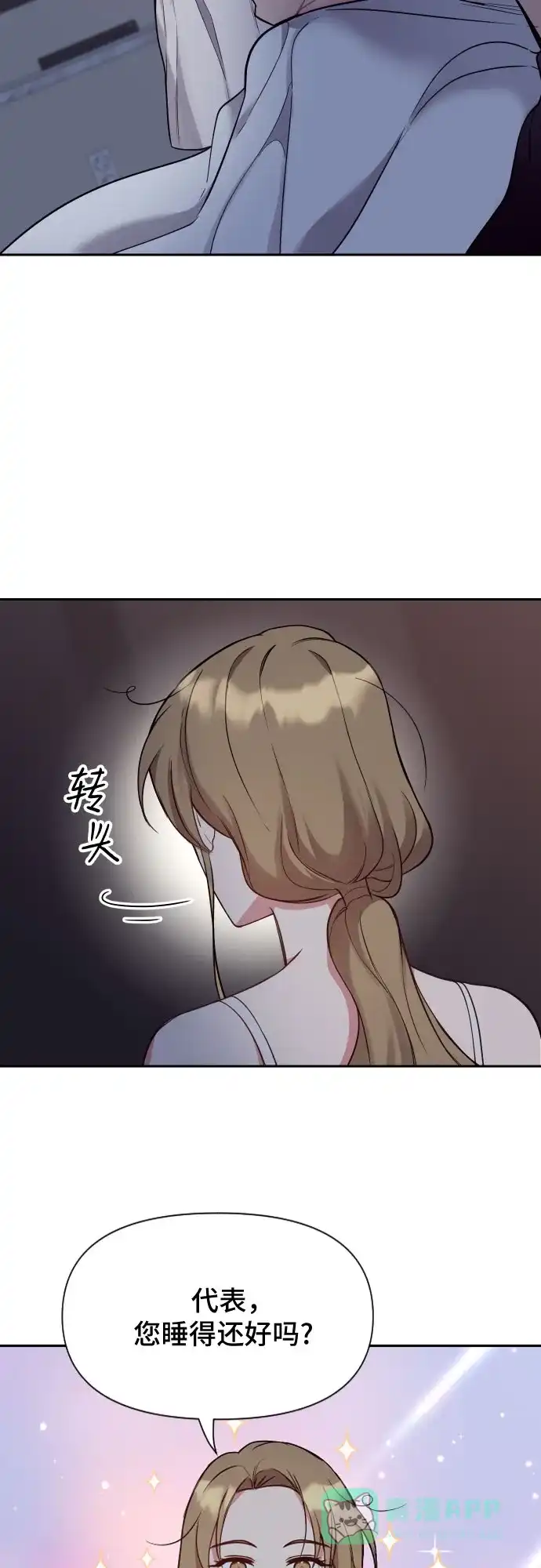 《这个婚姻太喧闹》第22话 第53页