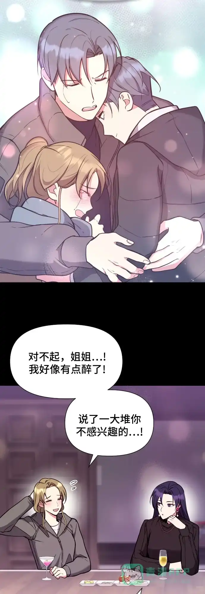 《这个婚姻太喧闹》第22话 第23页