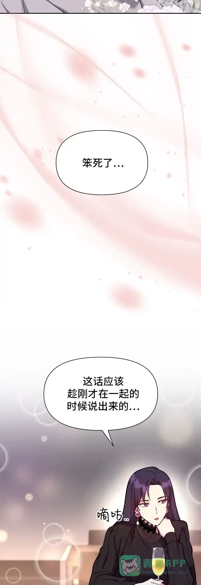 《这个婚姻太喧闹》第22话 第31页