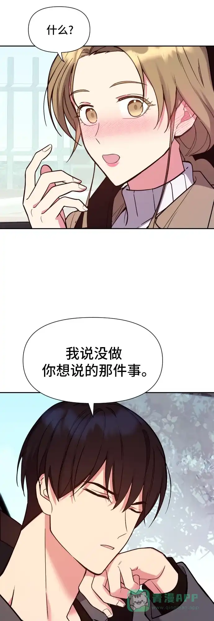 《这个婚姻太喧闹》第23话 第26页