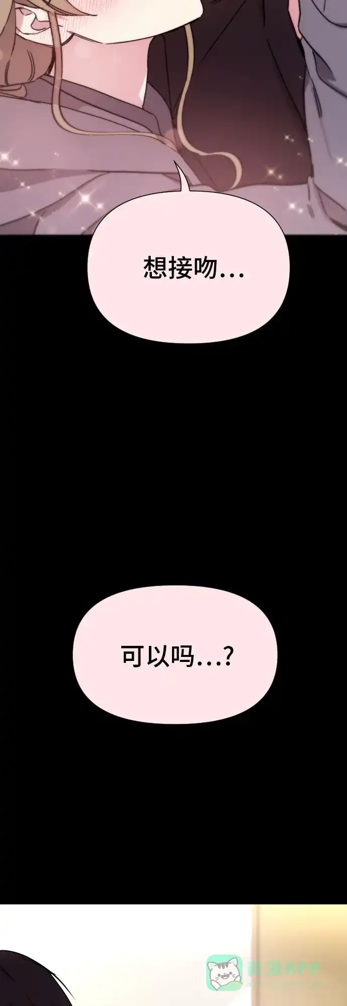 《这个婚姻太喧闹》第23话 第40页