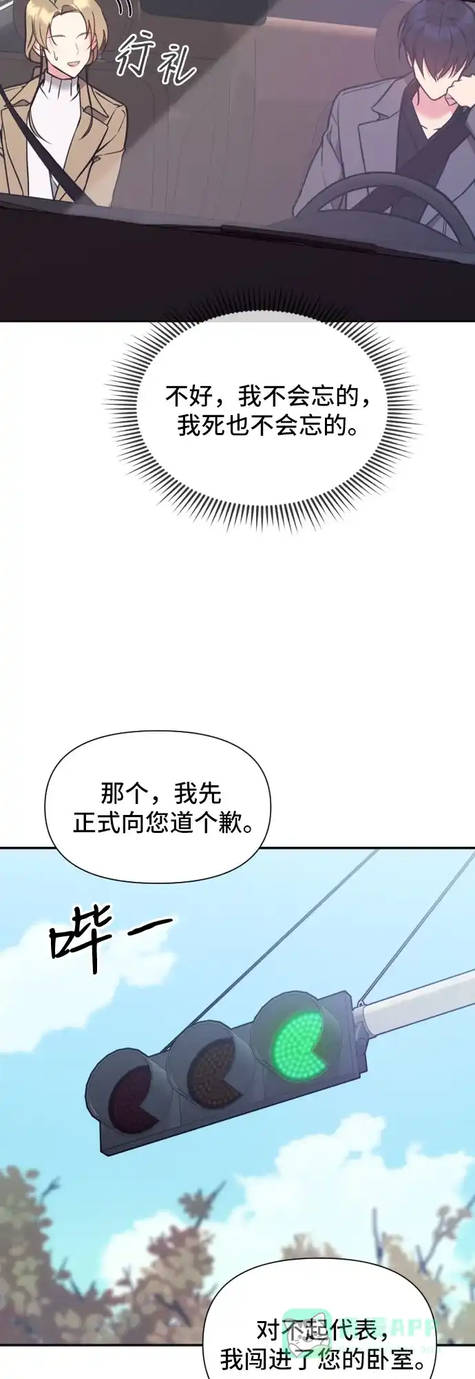 《这个婚姻太喧闹》第23话 第29页