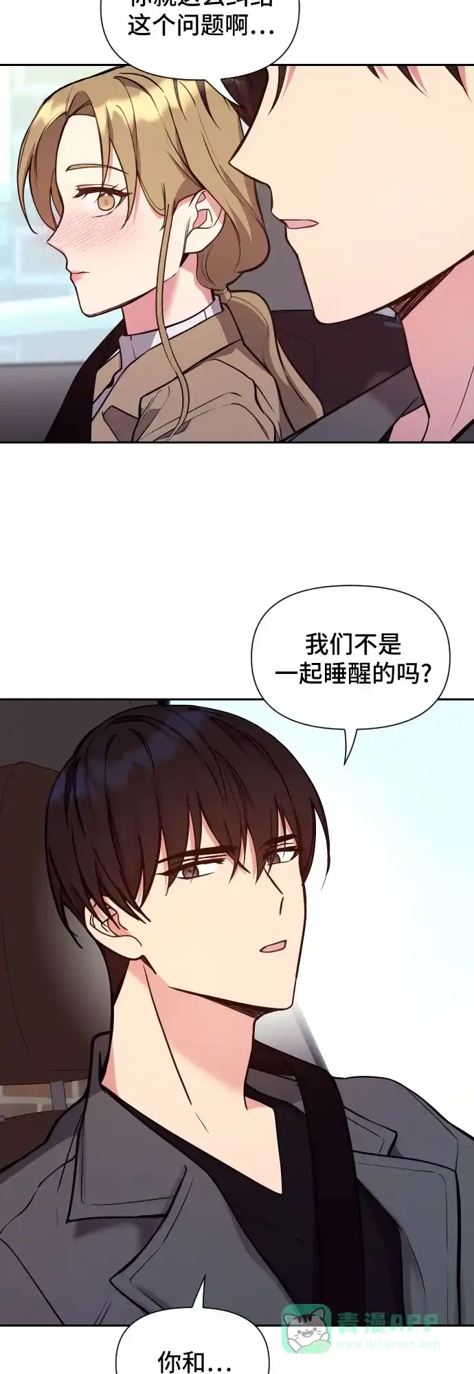 《这个婚姻太喧闹》第23话 第20页