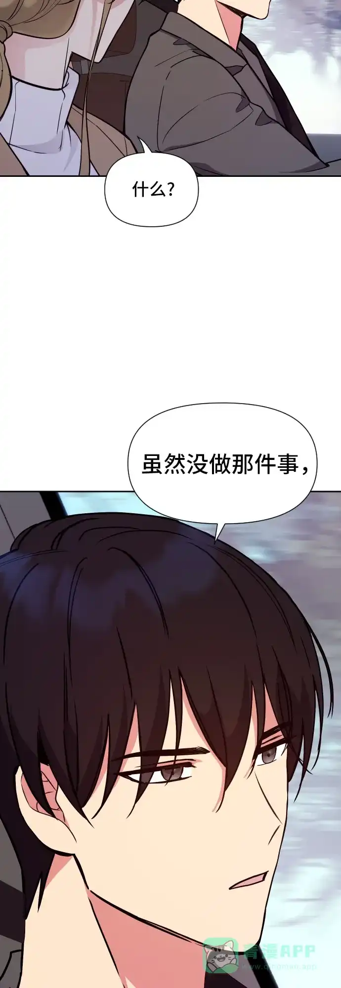 《这个婚姻太喧闹》第23话 第34页