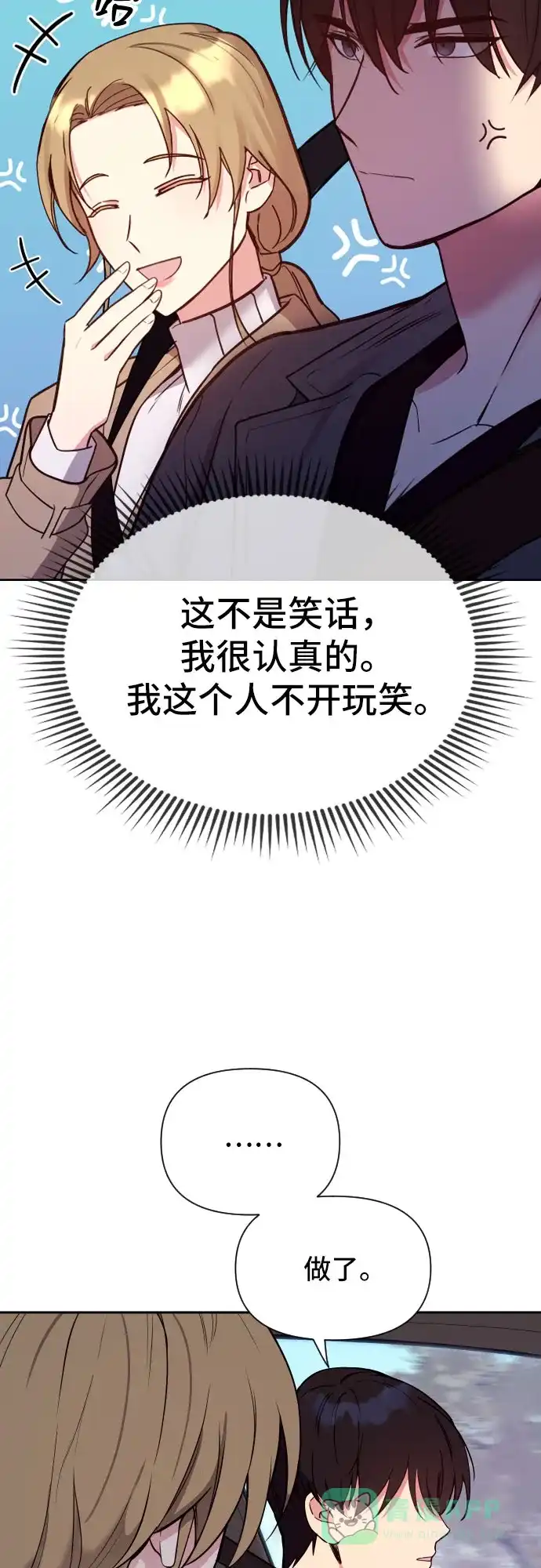 《这个婚姻太喧闹》第23话 第33页
