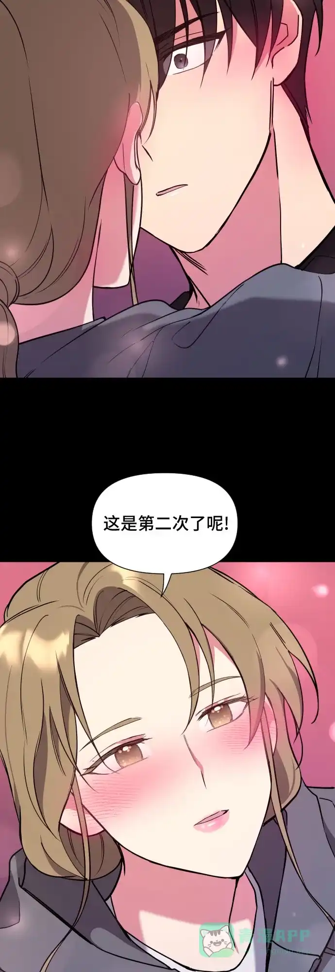 《这个婚姻太喧闹》第23话 第45页