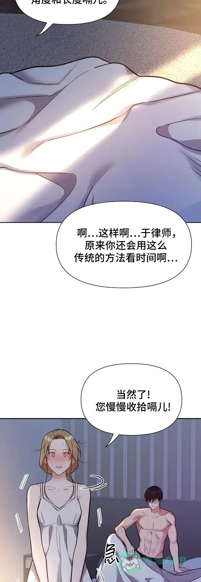 《这个婚姻太喧闹》第23话 第9页