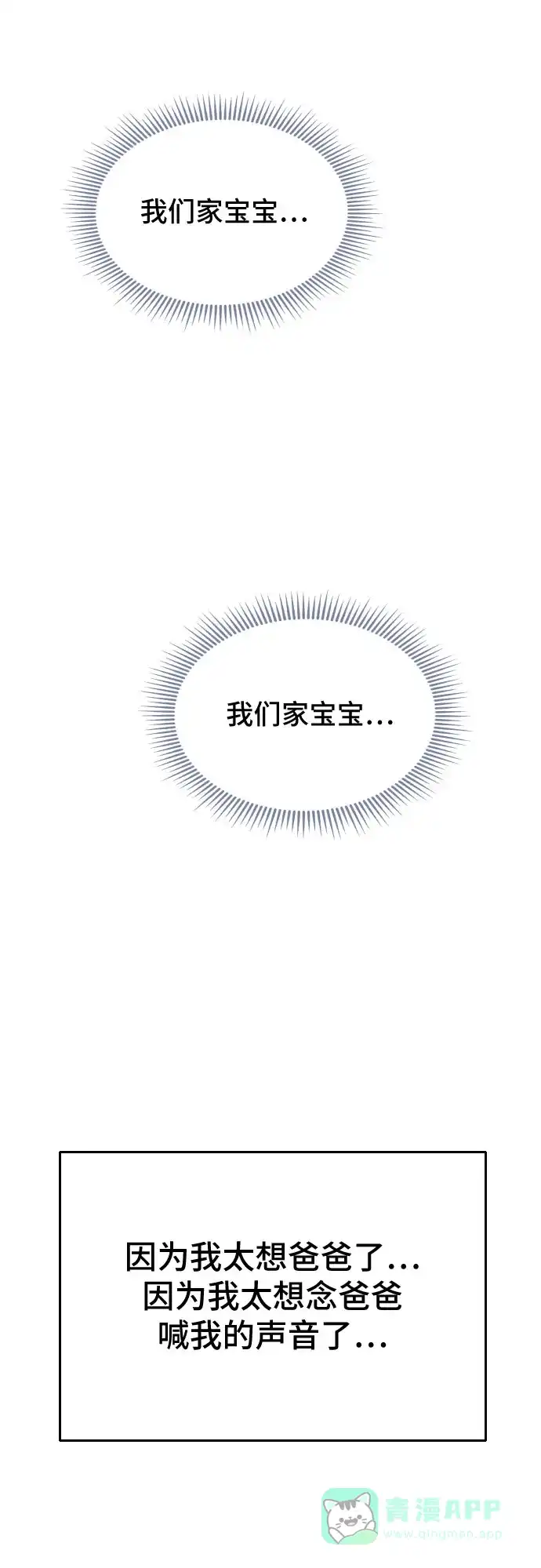 《这个婚姻太喧闹》第24话 第49页