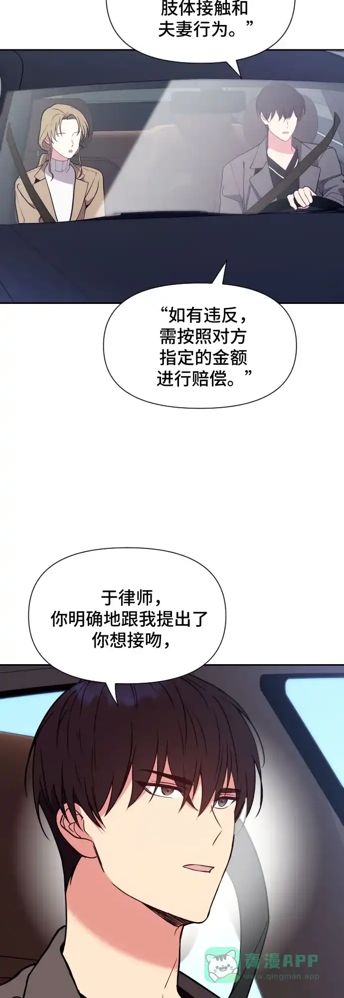 《这个婚姻太喧闹》第24话 第13页