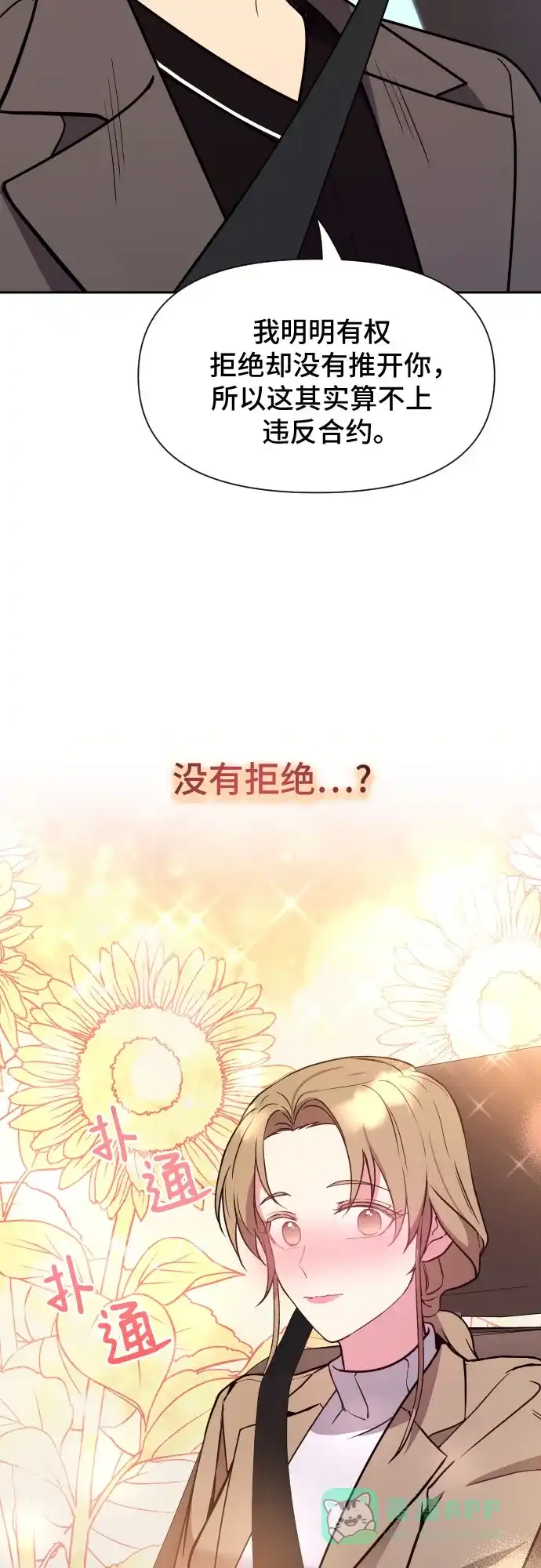 《这个婚姻太喧闹》第24话 第14页
