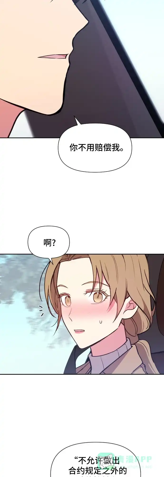 《这个婚姻太喧闹》第24话 第12页