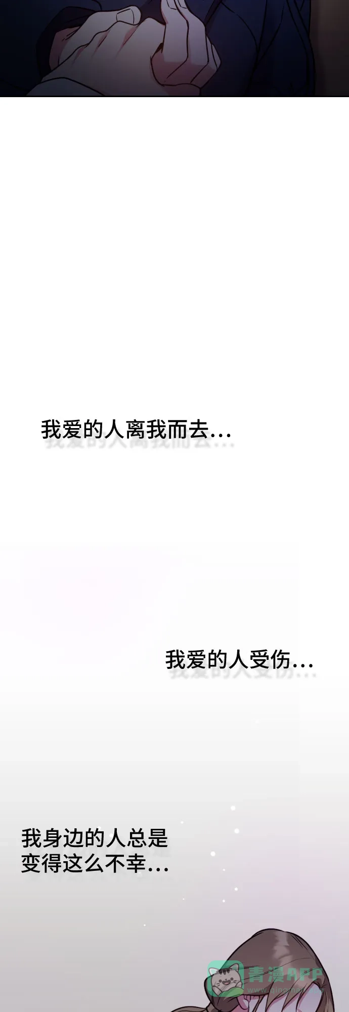 《这个婚姻太喧闹》第24话 第53页