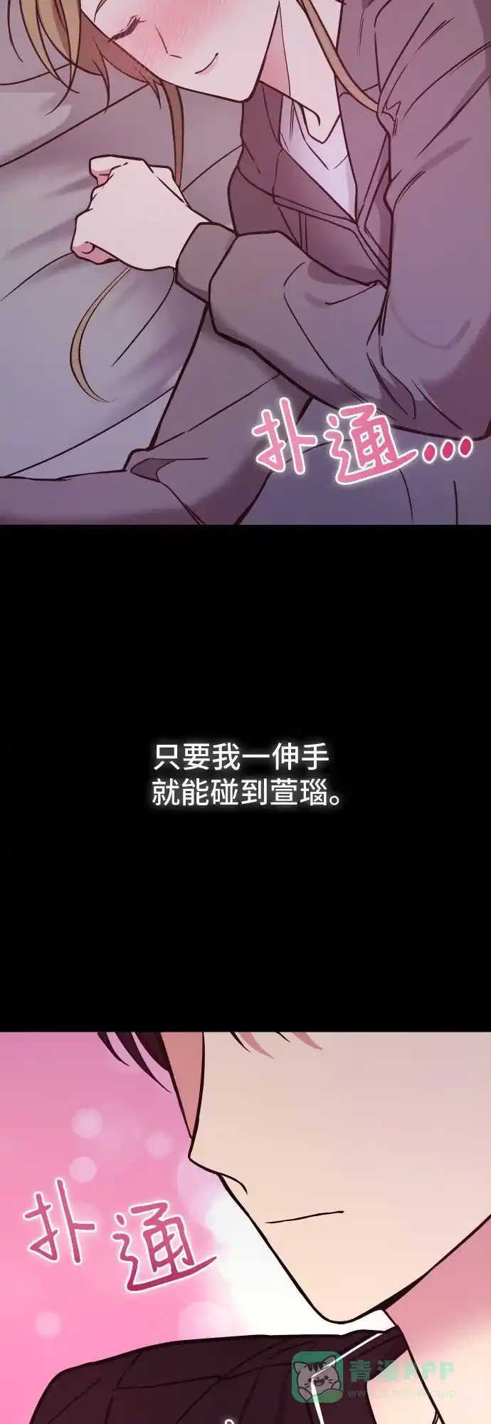 《这个婚姻太喧闹》第24话 第24页