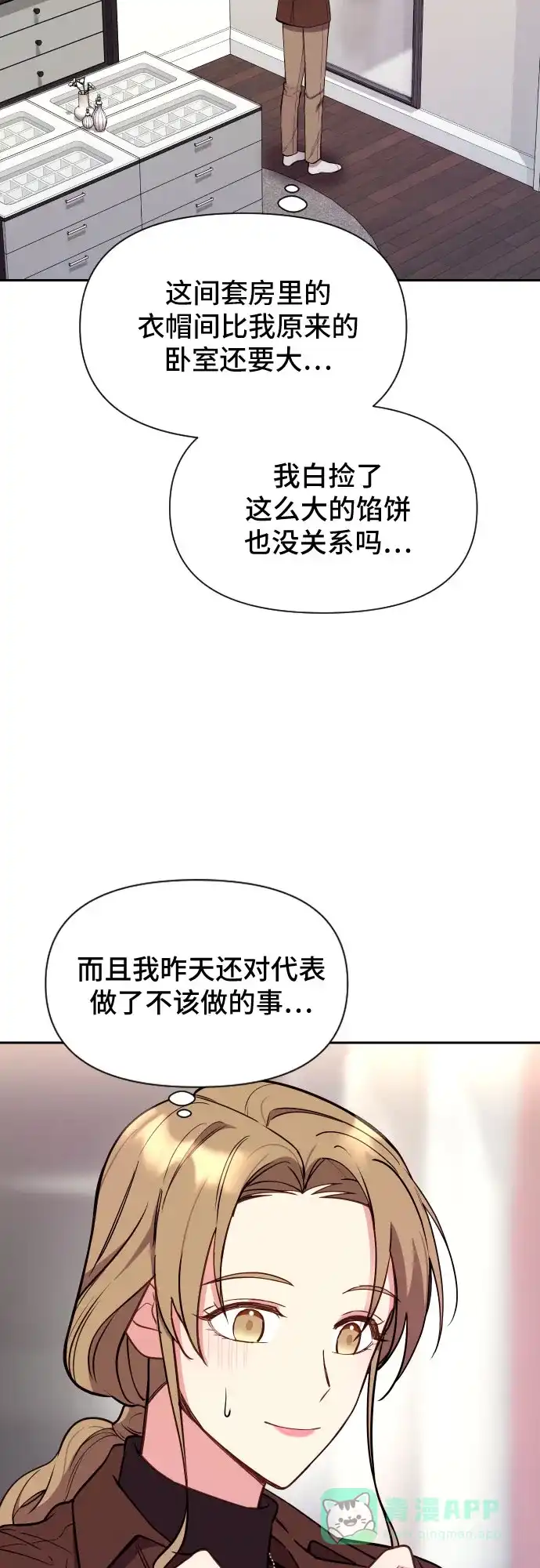 《这个婚姻太喧闹》第24话 第43页