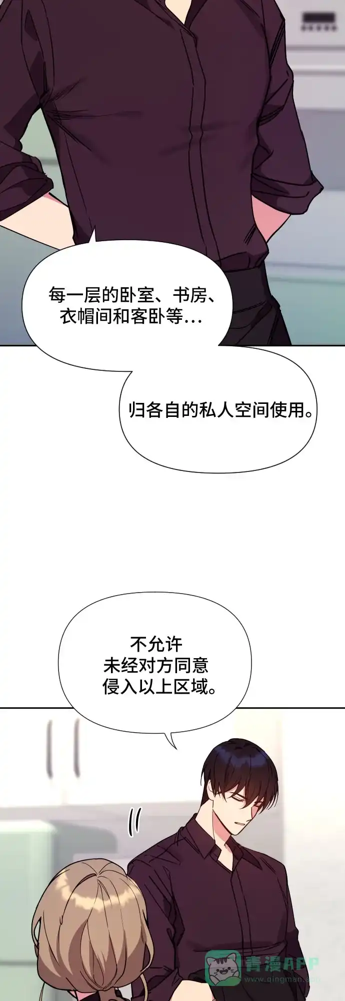 《这个婚姻太喧闹》第24话 第60页