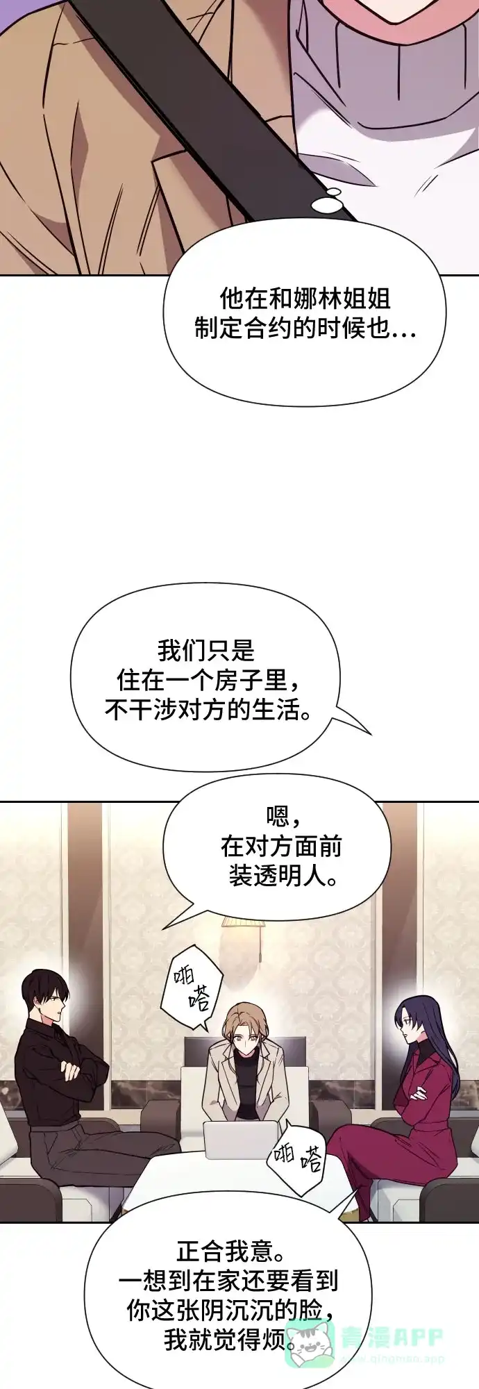 《这个婚姻太喧闹》第24话 第10页