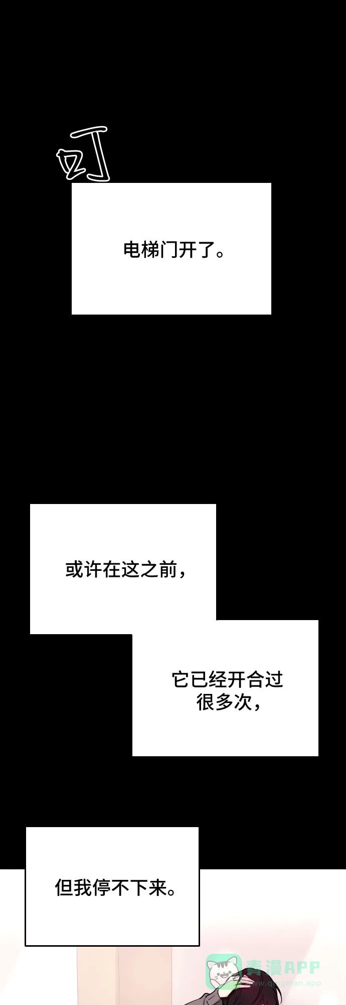 《这个婚姻太喧闹》第24话 第2页