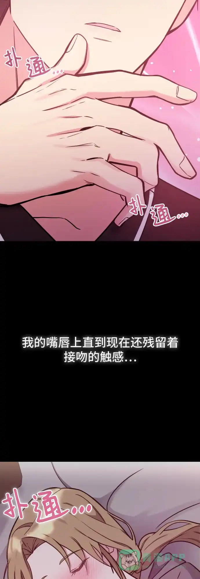 《这个婚姻太喧闹》第24话 第23页