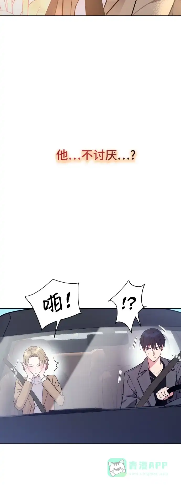 《这个婚姻太喧闹》第24话 第15页
