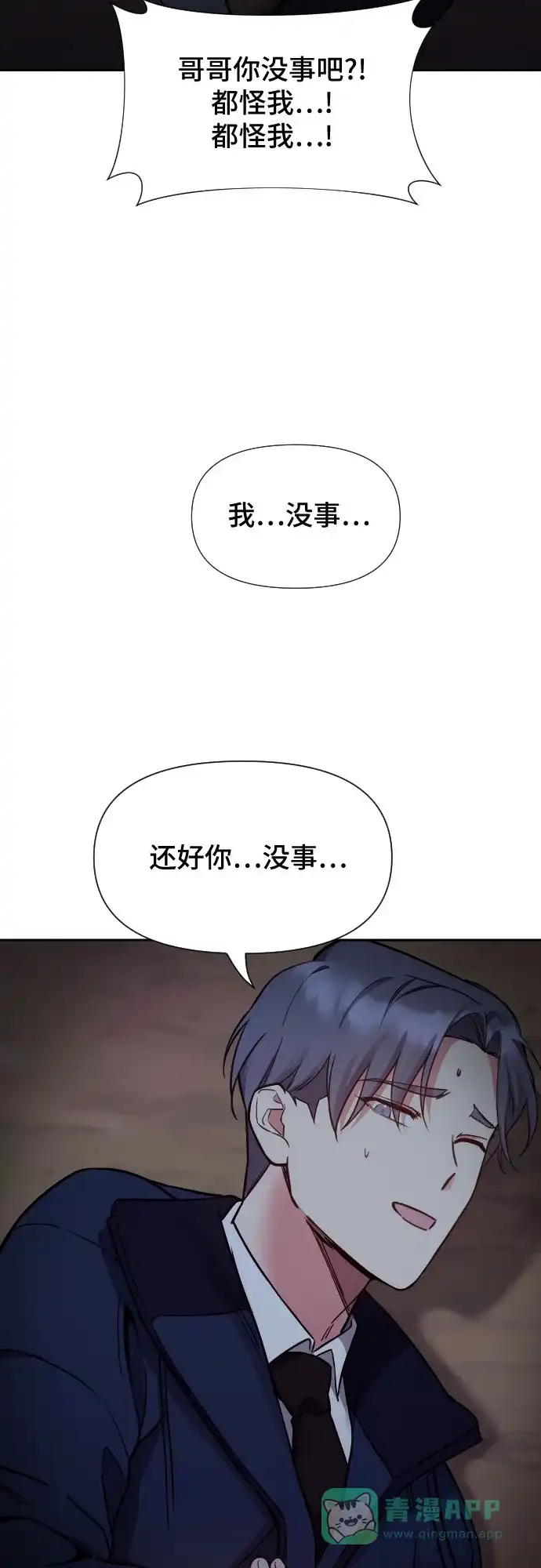 《这个婚姻太喧闹》第24话 第52页