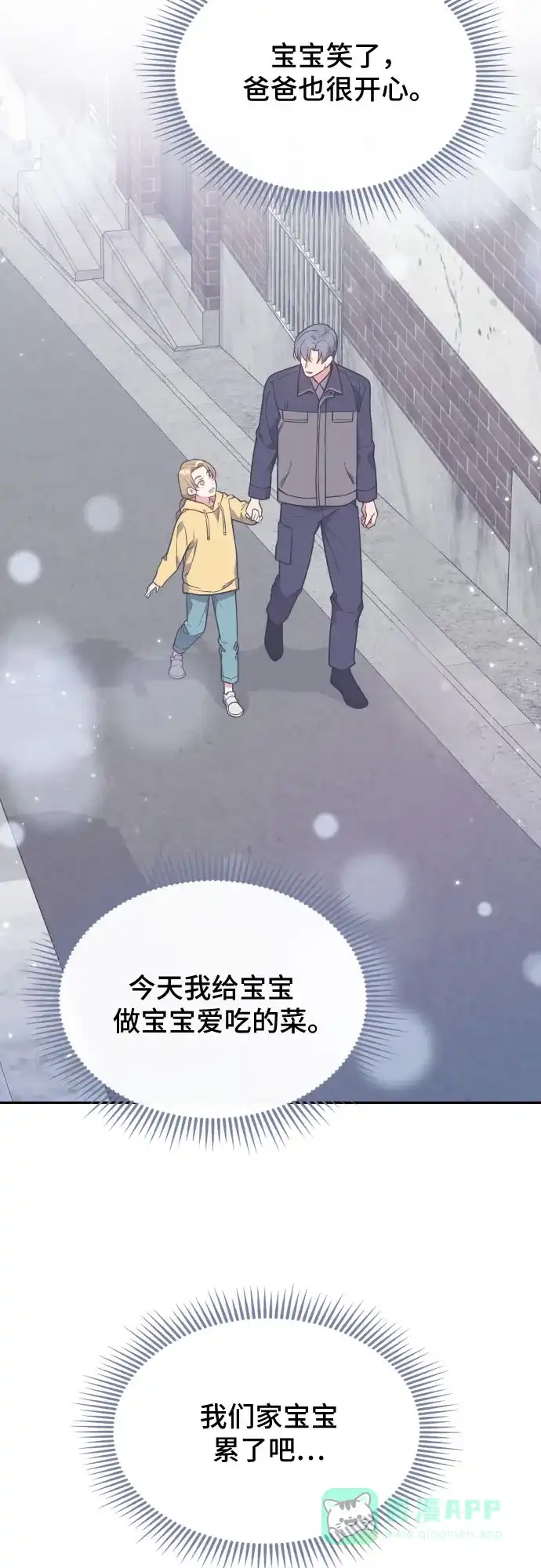 《这个婚姻太喧闹》第24话 第47页