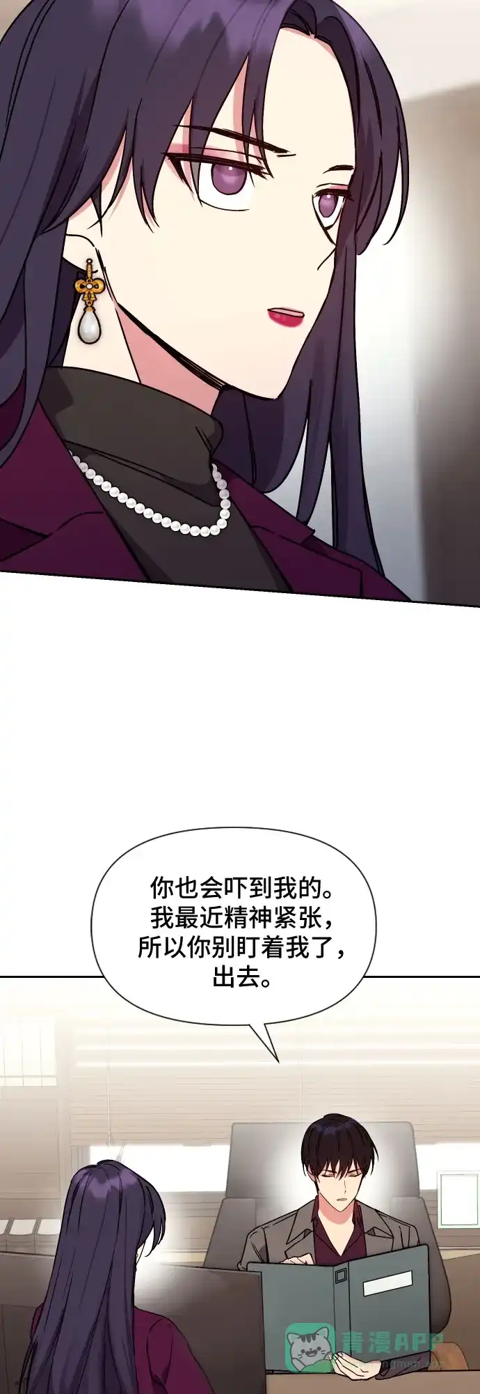 《这个婚姻太喧闹》第25话 第56页