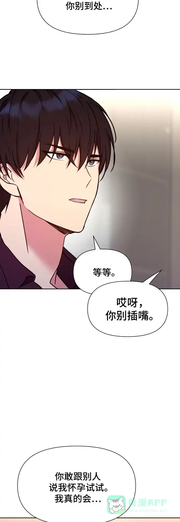 《这个婚姻太喧闹》第25话 第64页