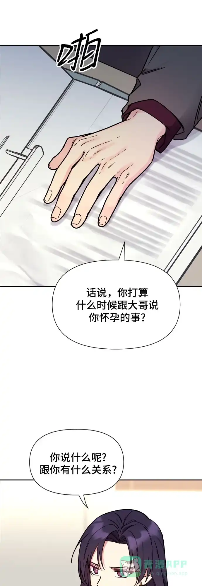 《这个婚姻太喧闹》第25话 第59页