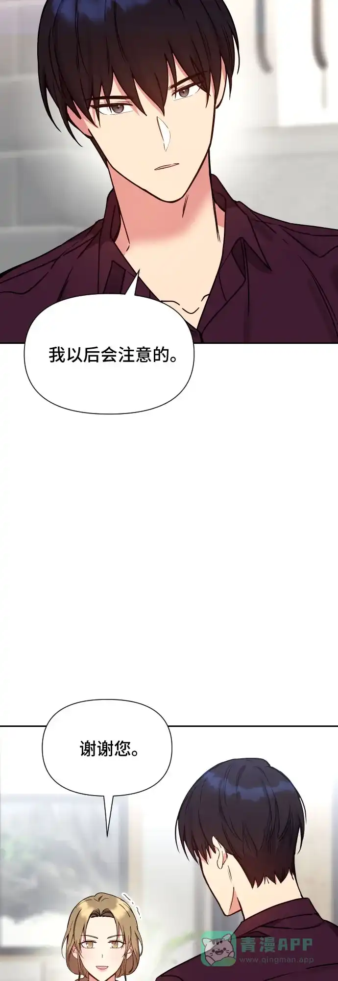 《这个婚姻太喧闹》第25话 第33页