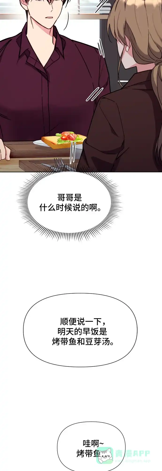 《这个婚姻太喧闹》第25话 第5页