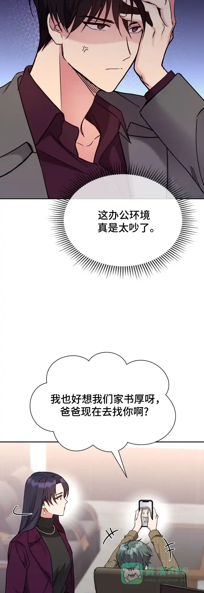 《这个婚姻太喧闹》第25话 第48页