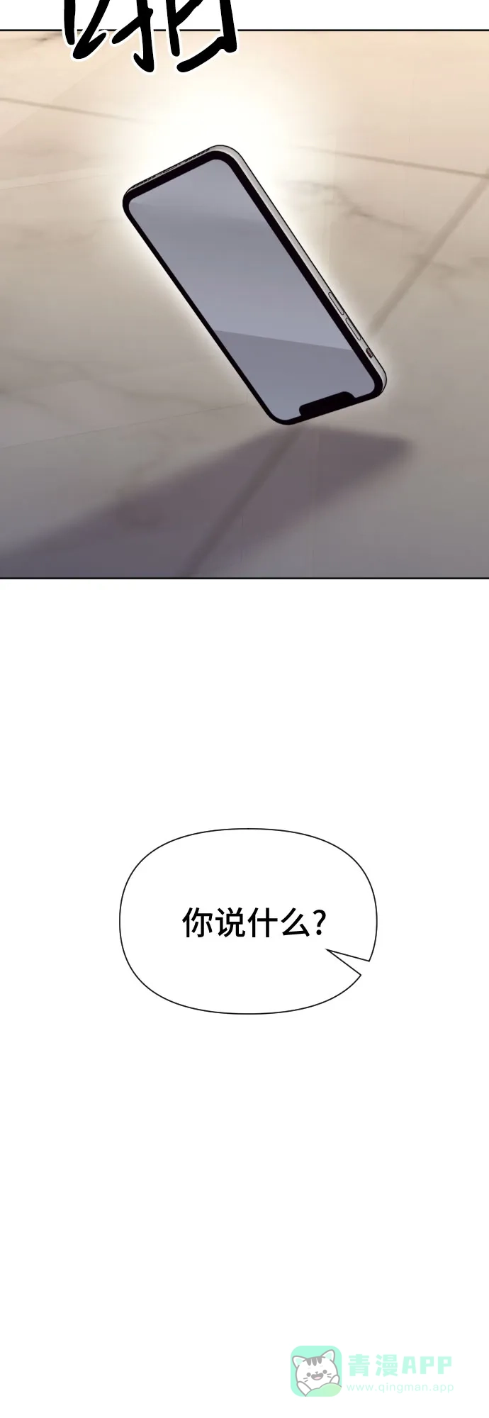 《这个婚姻太喧闹》第25话 第66页
