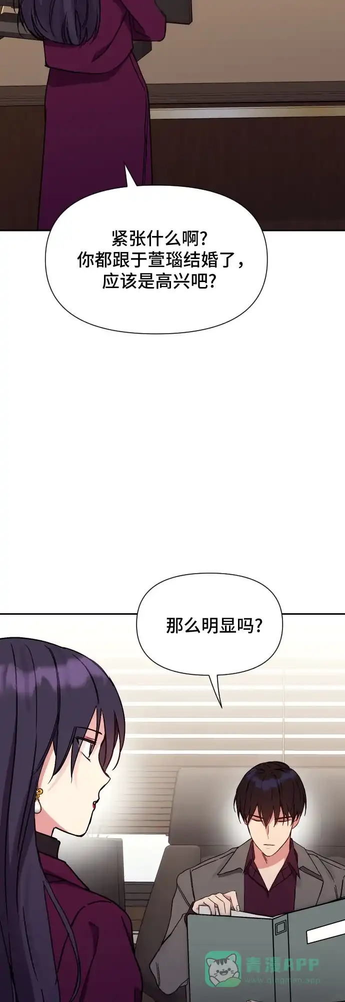 《这个婚姻太喧闹》第25话 第57页