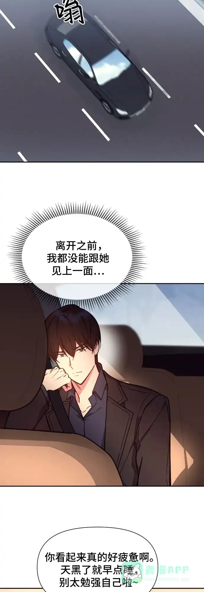 《这个婚姻太喧闹》第26话 第37页
