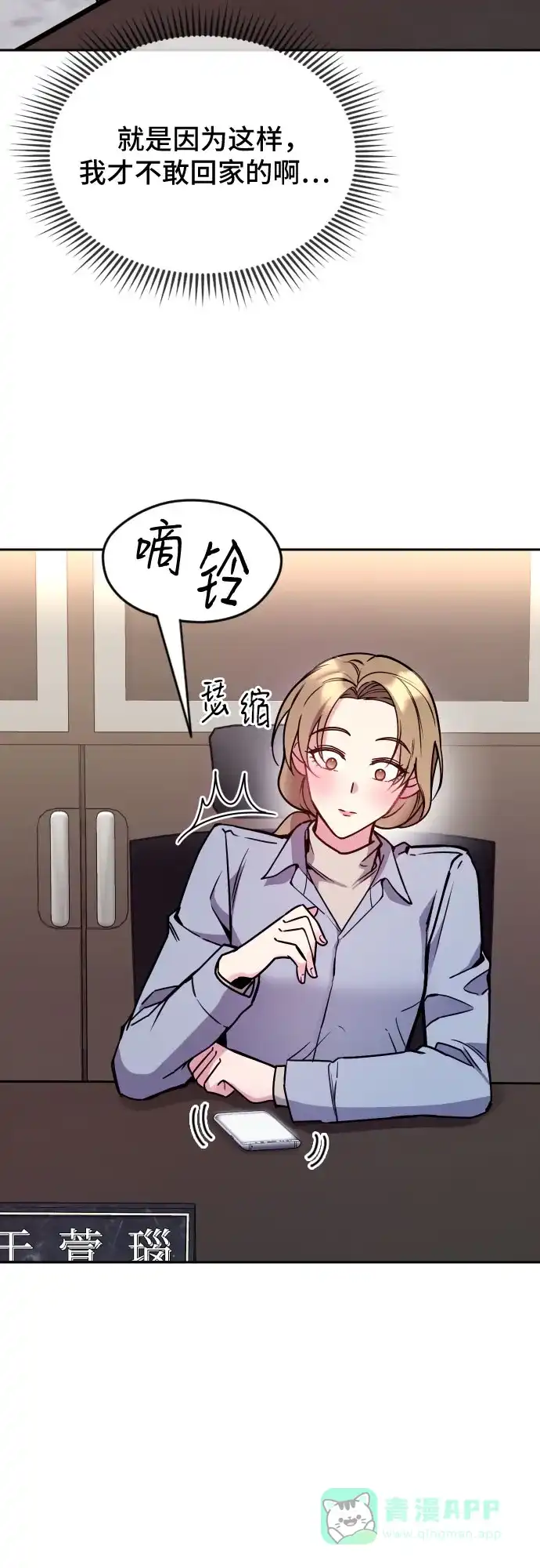 《这个婚姻太喧闹》第26话 第29页