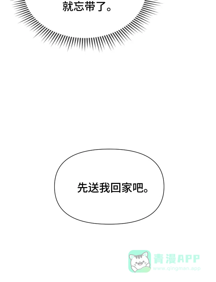 《这个婚姻太喧闹》第26话 第46页
