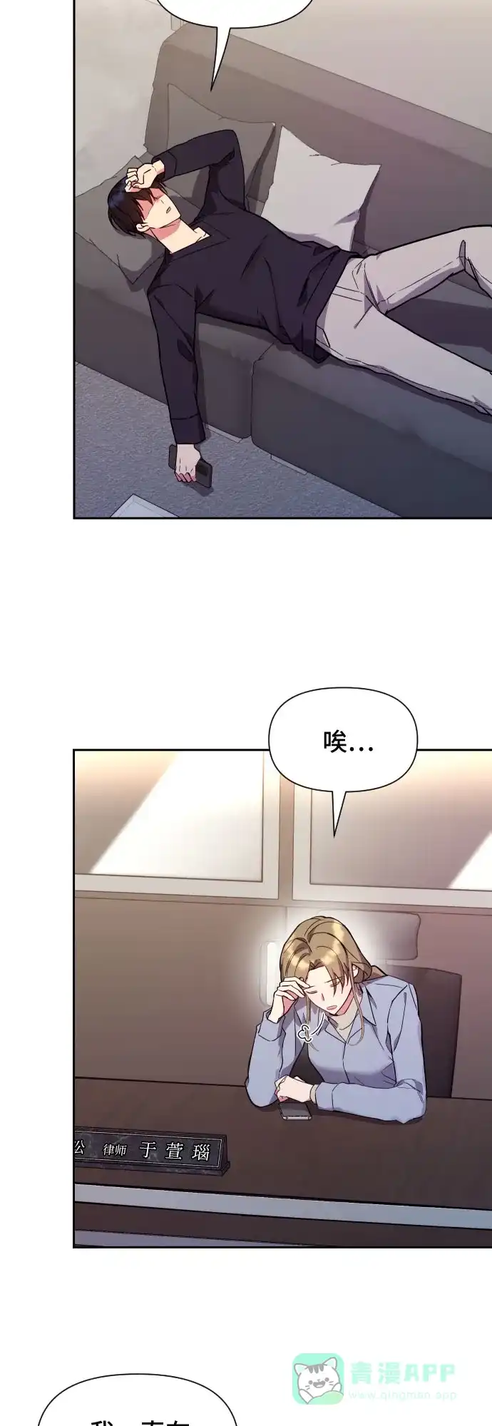 《这个婚姻太喧闹》第26话 第20页