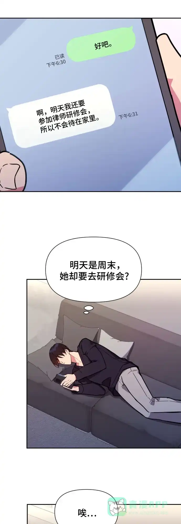 《这个婚姻太喧闹》第26话 第19页