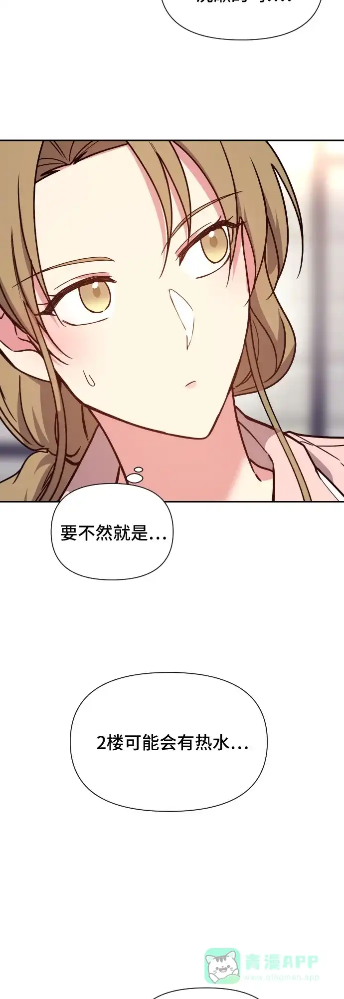 《这个婚姻太喧闹》第26话 第41页