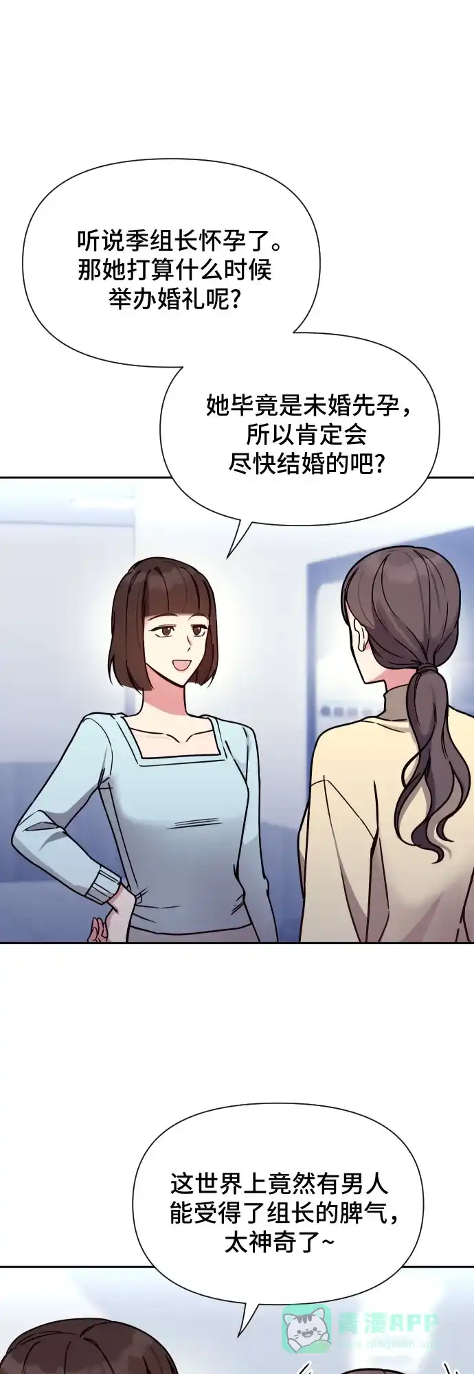 《这个婚姻太喧闹》第26话 第8页