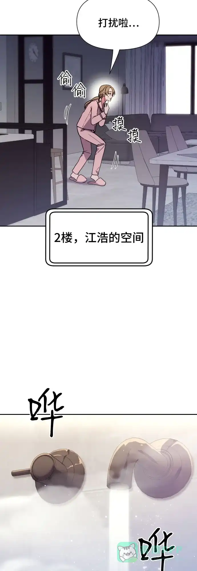 《这个婚姻太喧闹》第26话 第42页