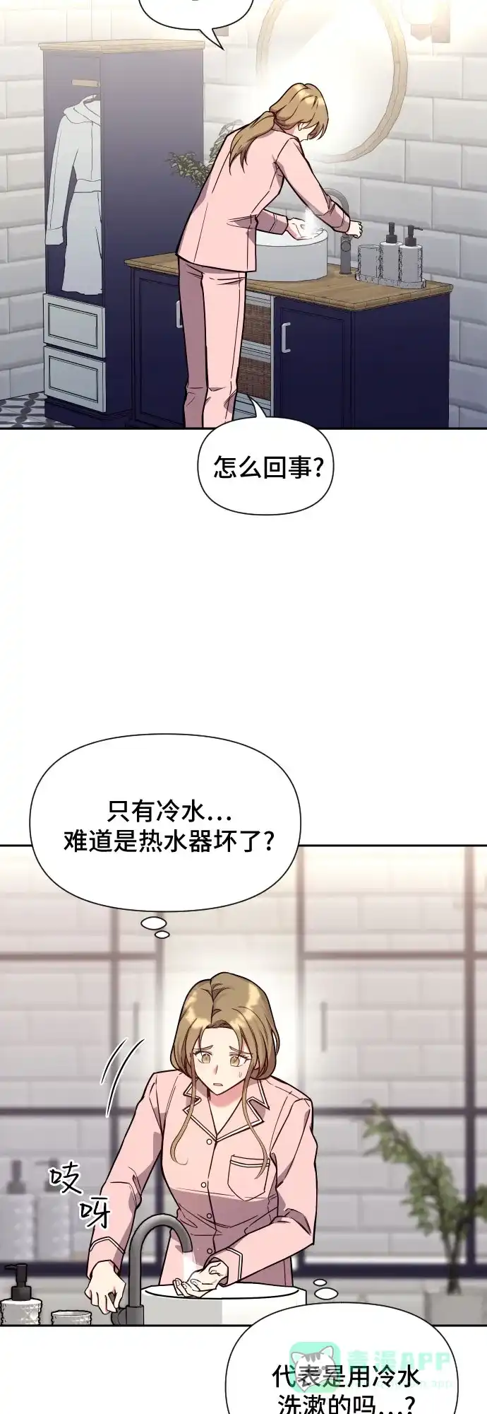 《这个婚姻太喧闹》第26话 第40页