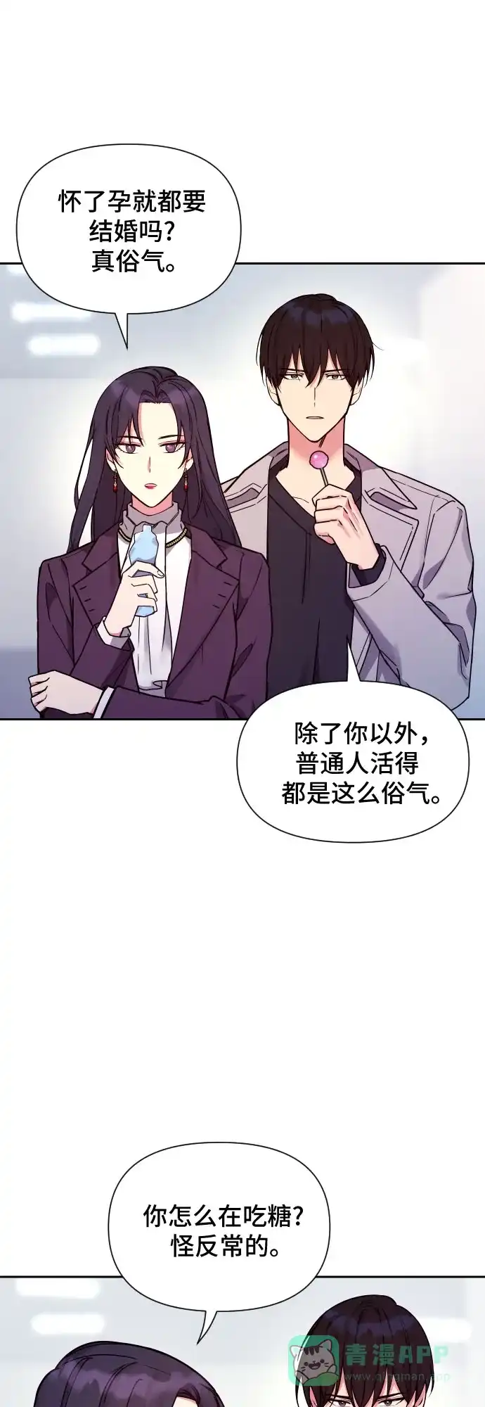 《这个婚姻太喧闹》第26话 第14页