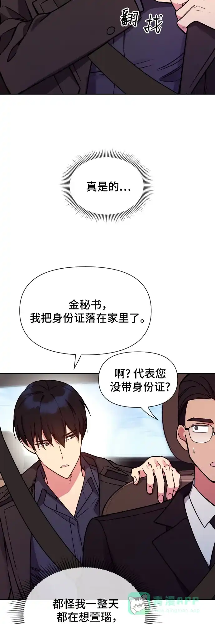 《这个婚姻太喧闹》第26话 第45页