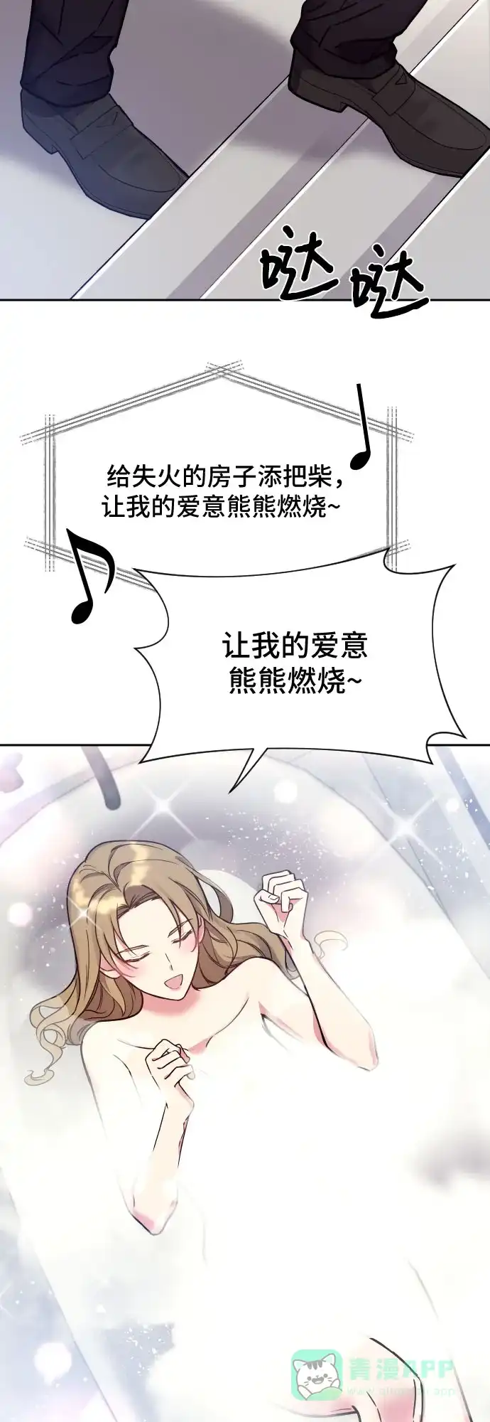 《这个婚姻太喧闹》第26话 第50页