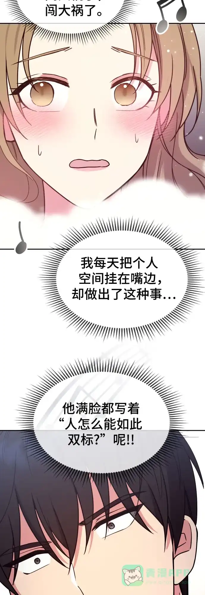 《这个婚姻太喧闹》第27话 第14页