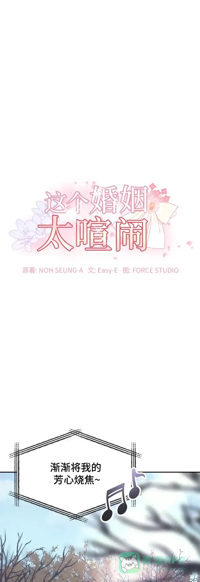《这个婚姻太喧闹》第27话 第2页